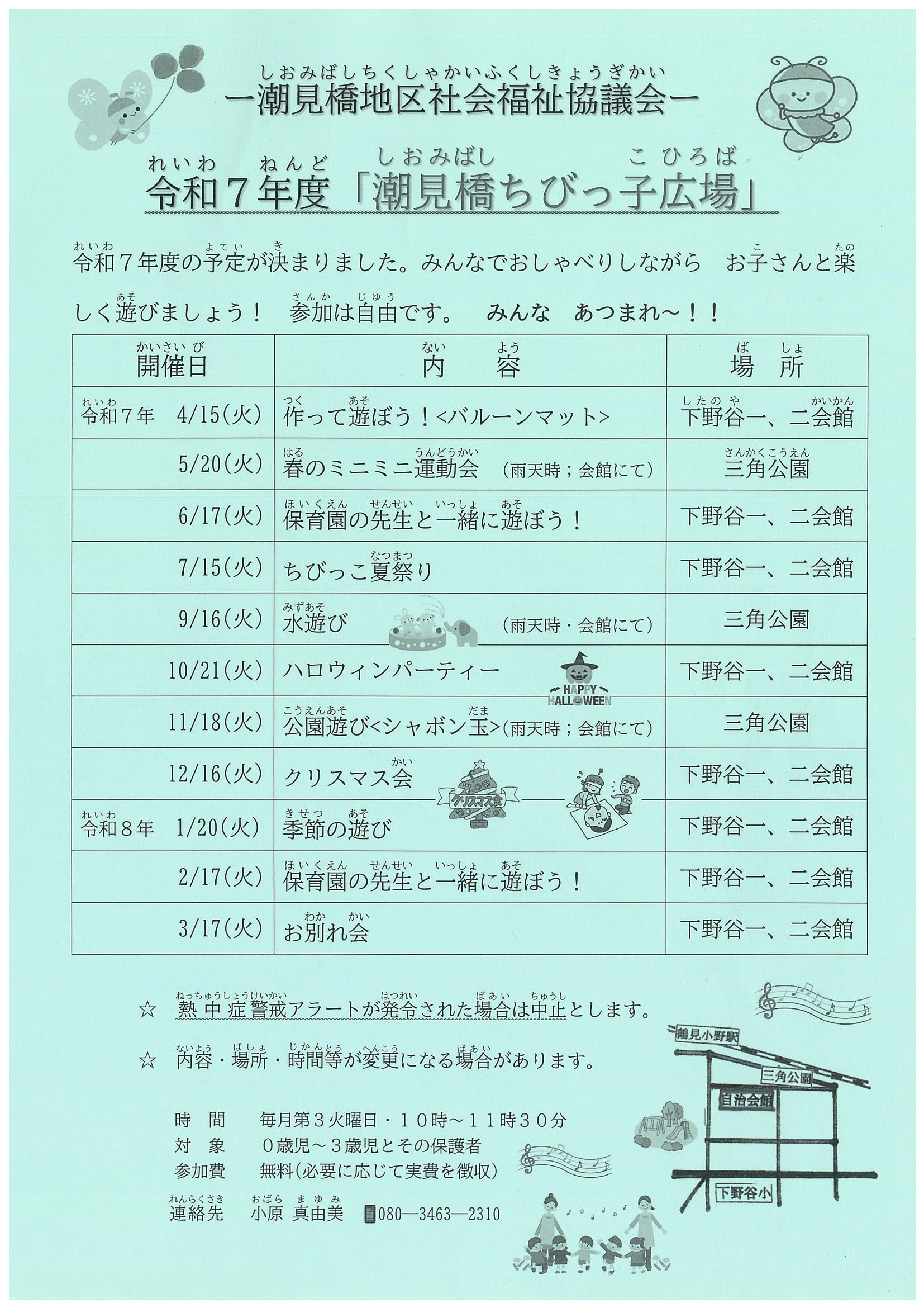 ＊ちびっこ＊ページ【内容ご確認ください】 未就園児(2歳児向け) 無料体操教室 「ちびっこ教室」のお知らせ